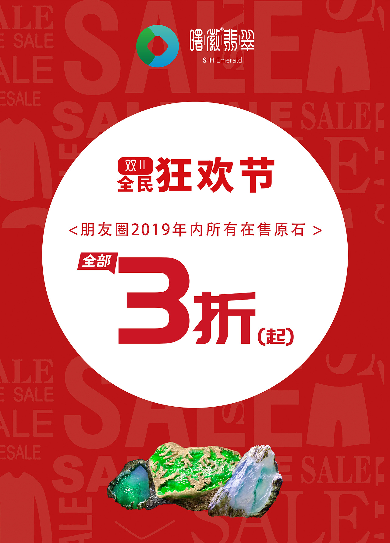 练习--双十一海报（翡翠原石）（图ZMTg5MTYwNjgw） - 海报 - 站酷设计师设计猪丶原创素材 - 站酷ZCOOL