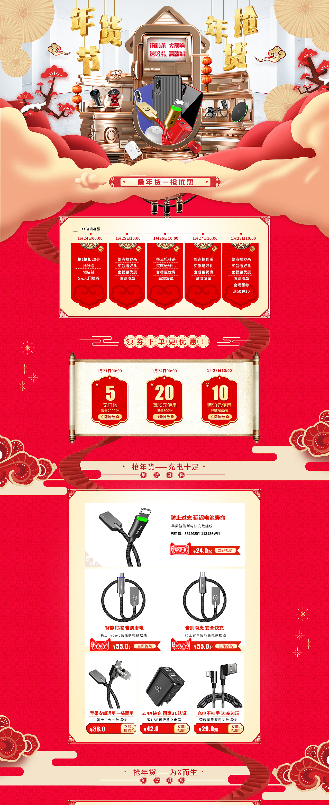年货节·抢年货