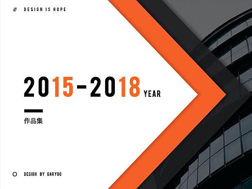 2015-2018总结及作品集