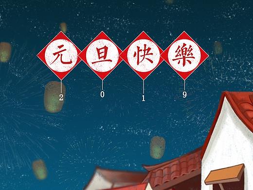 元旦节