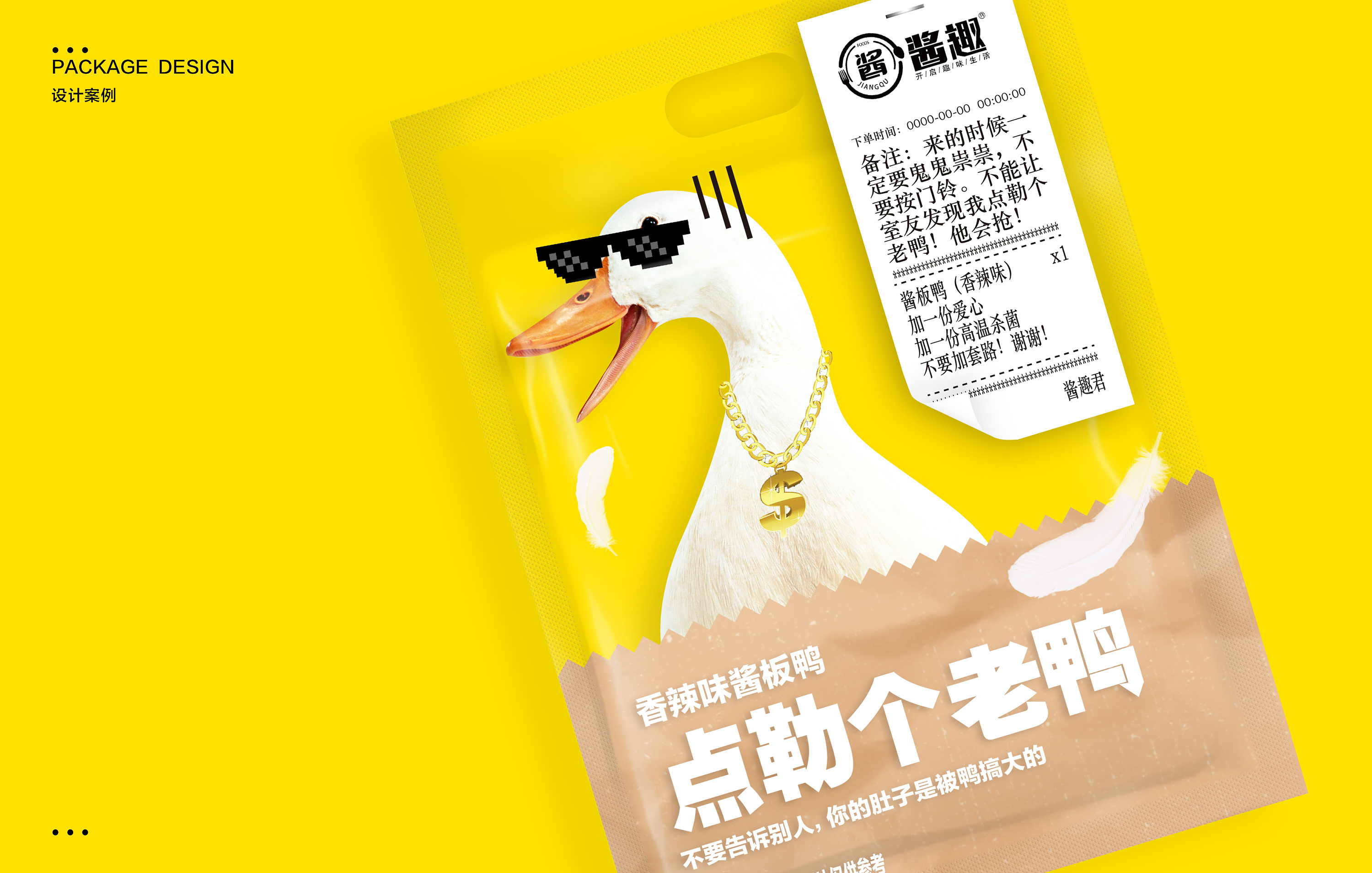 酱板鸭-包装设计