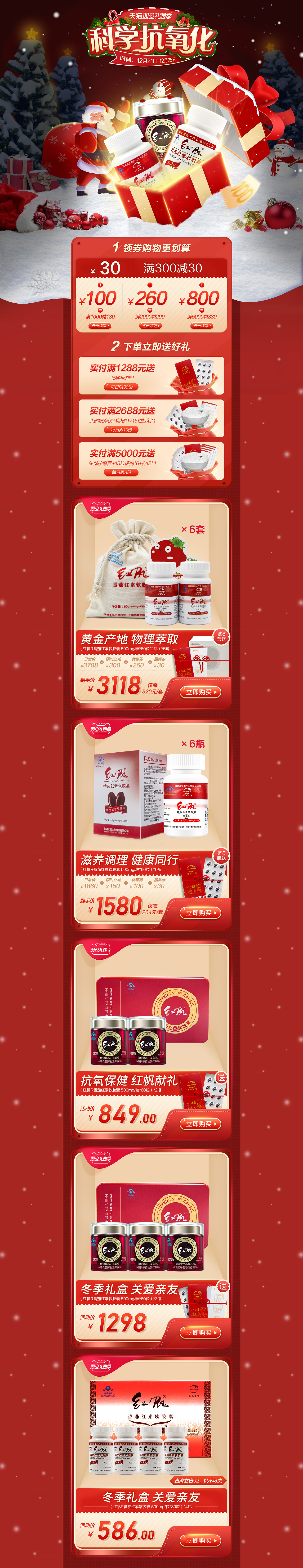 天猫双旦活动-保健品