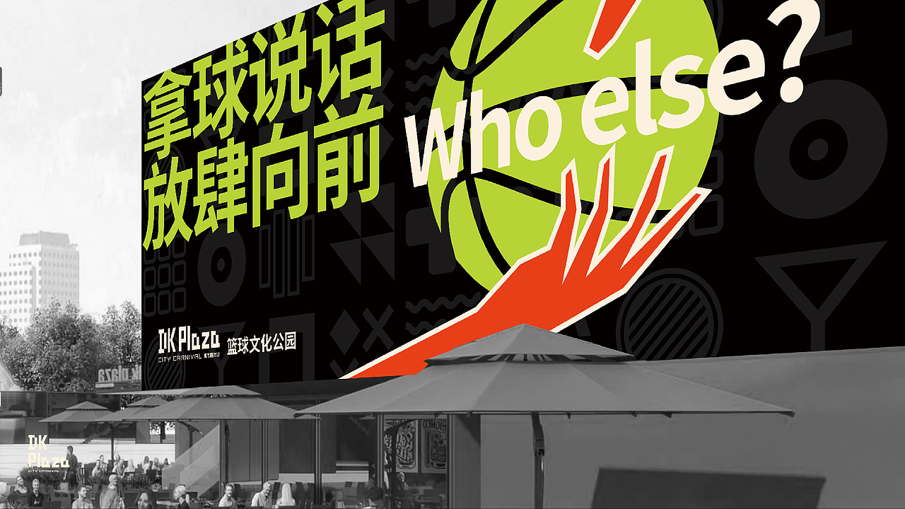 DK商业街区视觉形象