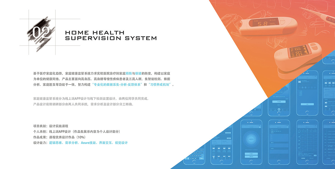 2016 作品集 “Health Guard”——家庭健康监管系统设计（图ZNjMyNTg2MjQ=） - APP界面 - 站酷设计师请叫我刘姥姥原创素材 - 站酷ZCOOL