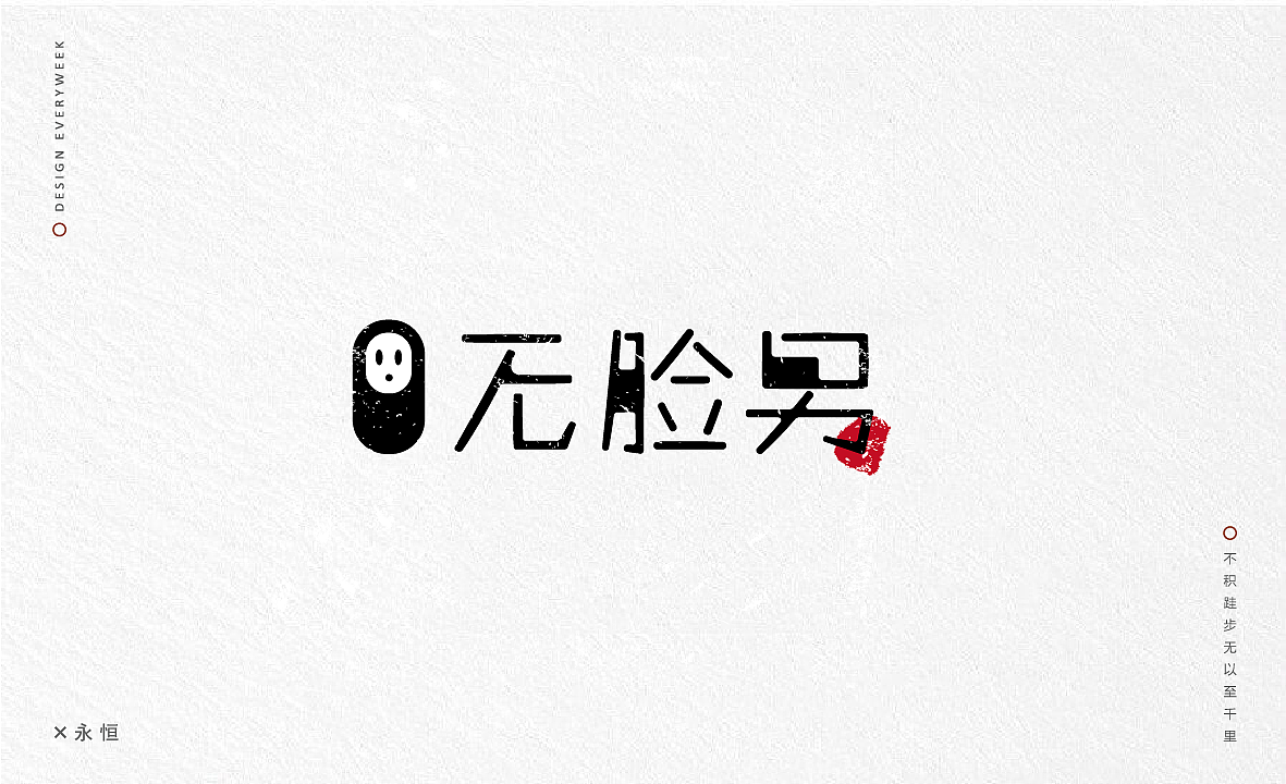 字体设计（图ZMTAwMjAyMTMy） - 字体/字形 - 站酷设计师了不起的抠图仔原创素材 - 站酷ZCOOL