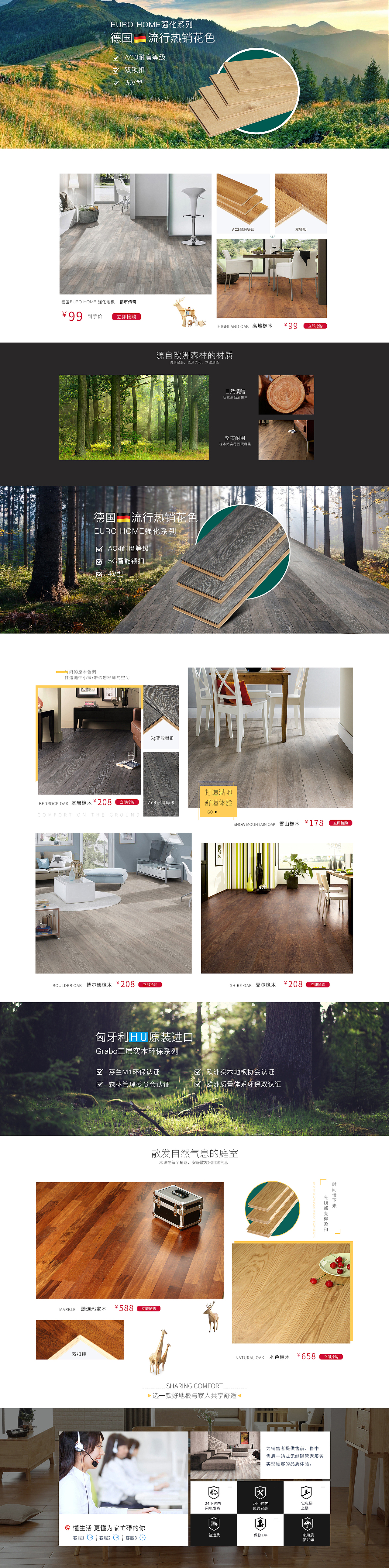 家装建材地板地砖-欧家实木地板首页设计（图ZMjAzOTE1NDEy） - 电商 - 站酷设计师知舟创意原创素材 - 站酷ZCOOL