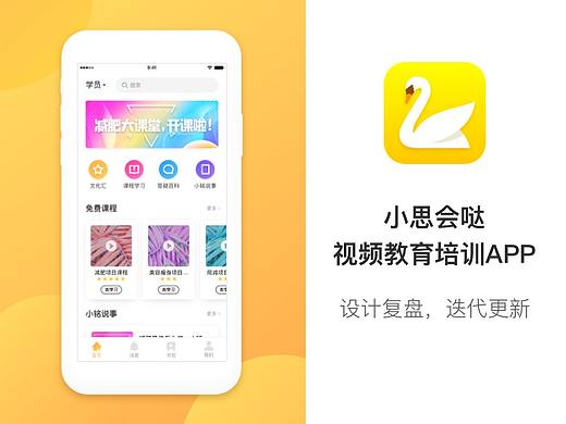 教育app优化---活力、青春、年轻