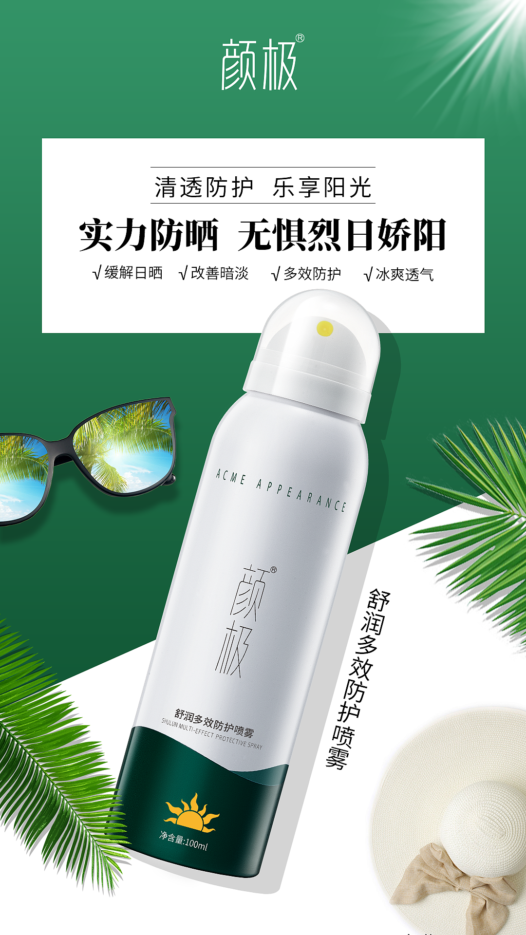 化妆品防晒喷雾海报系列（图ZMjE3NTMyMDYw） - 海报 - 站酷设计师YUYU蜗牛原创素材 - 站酷ZCOOL