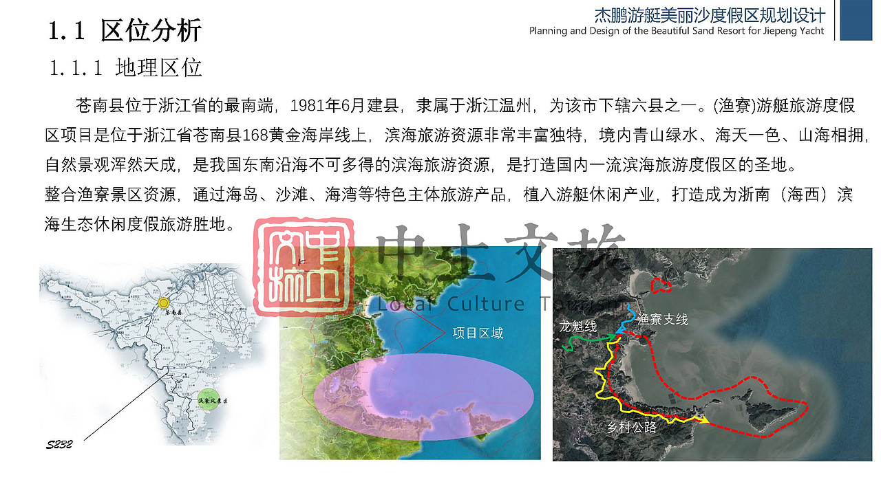 杰鹏游艇美丽沙度假区规划设计（图ZMjYxODMwOTYw） - 文案/策划 - 站酷设计师中土文旅原创素材 - 站酷ZCOOL
