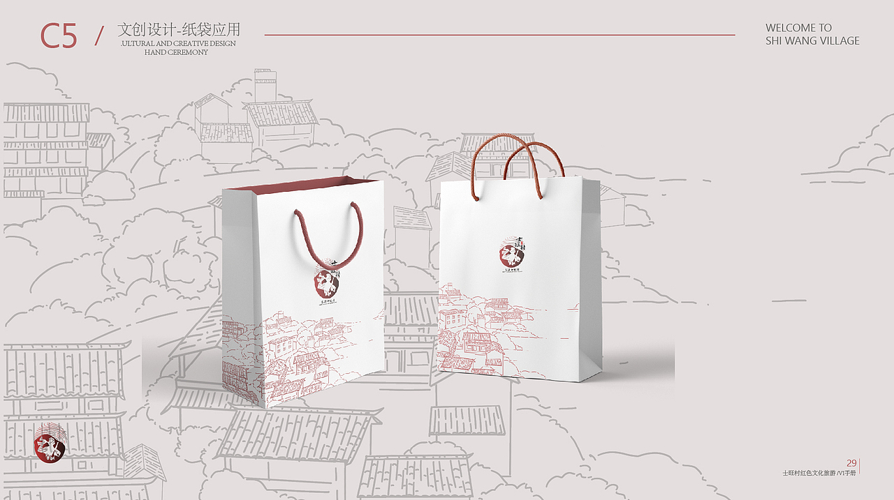 士旺村红色文化旅游VI设计