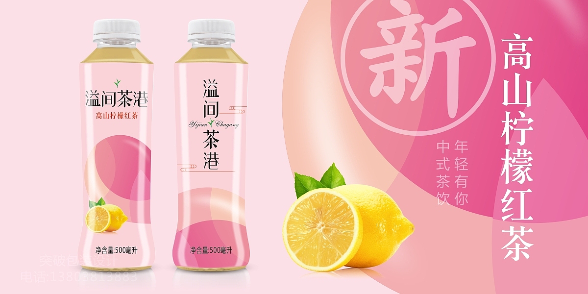 中式茶饮包装设计 柠檬红茶包装设计 蜜桃乌龙茶包装设计 柚子茶包装设计 网红茶包装设计 塑料瓶饮料包装设计 饮料包装设计 郑州突破包装设计