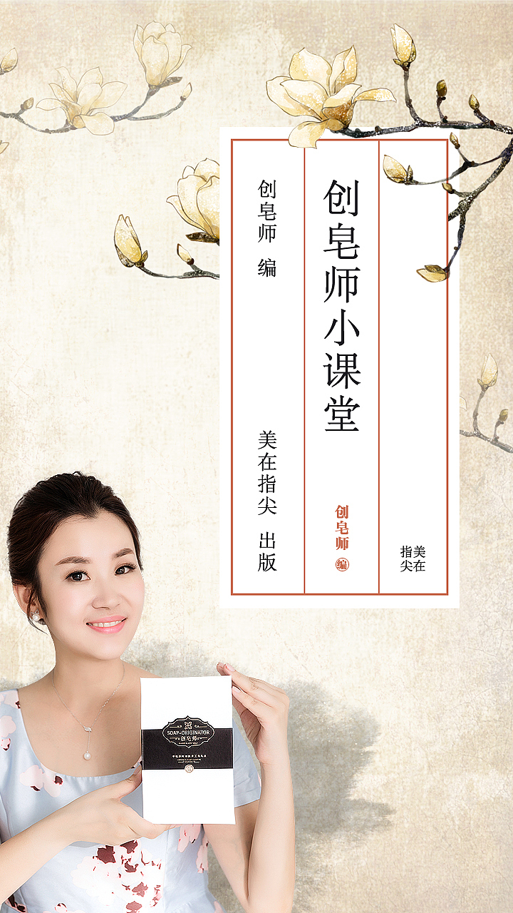 创皂师小课堂 微信朋友圈配图（图ZMzIwMTc1MDQ=） - APP界面 - 站酷设计师冧君原创素材 - 站酷ZCOOL