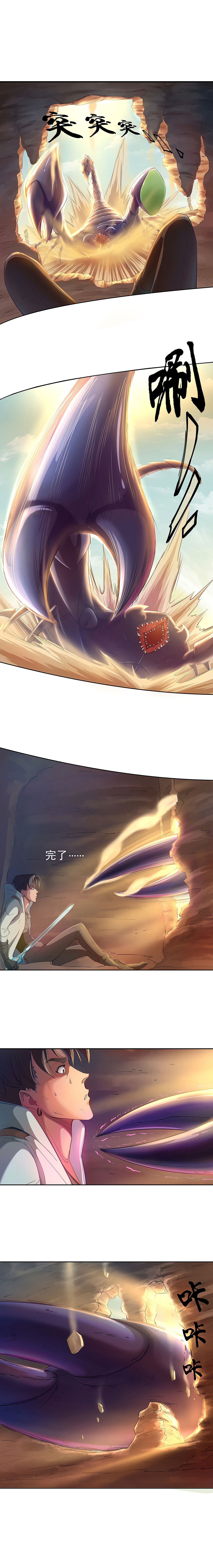 《狩魂道》-蝎（上）（图ZMTAzOTg2MDA0） - 中/长篇漫画 - 站酷设计师火龙传媒原创素材 - 站酷ZCOOL