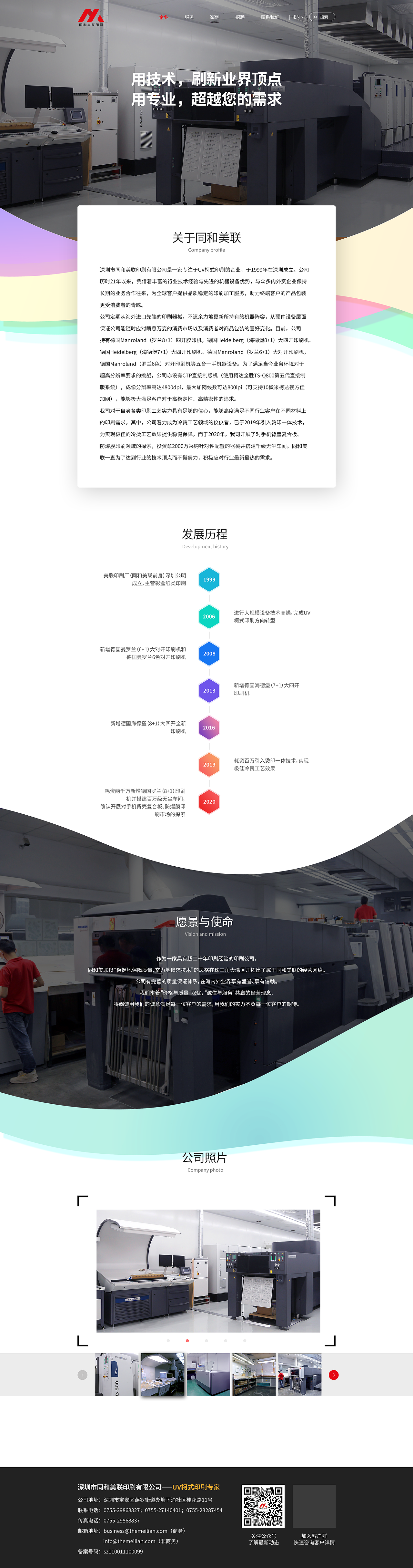 为传统行业革新，是我最喜欢做的事情（图ZMjI3OTU4MjAw） - 企业官网 - 站酷设计师Mandy敏原创素材 - 站酷ZCOOL