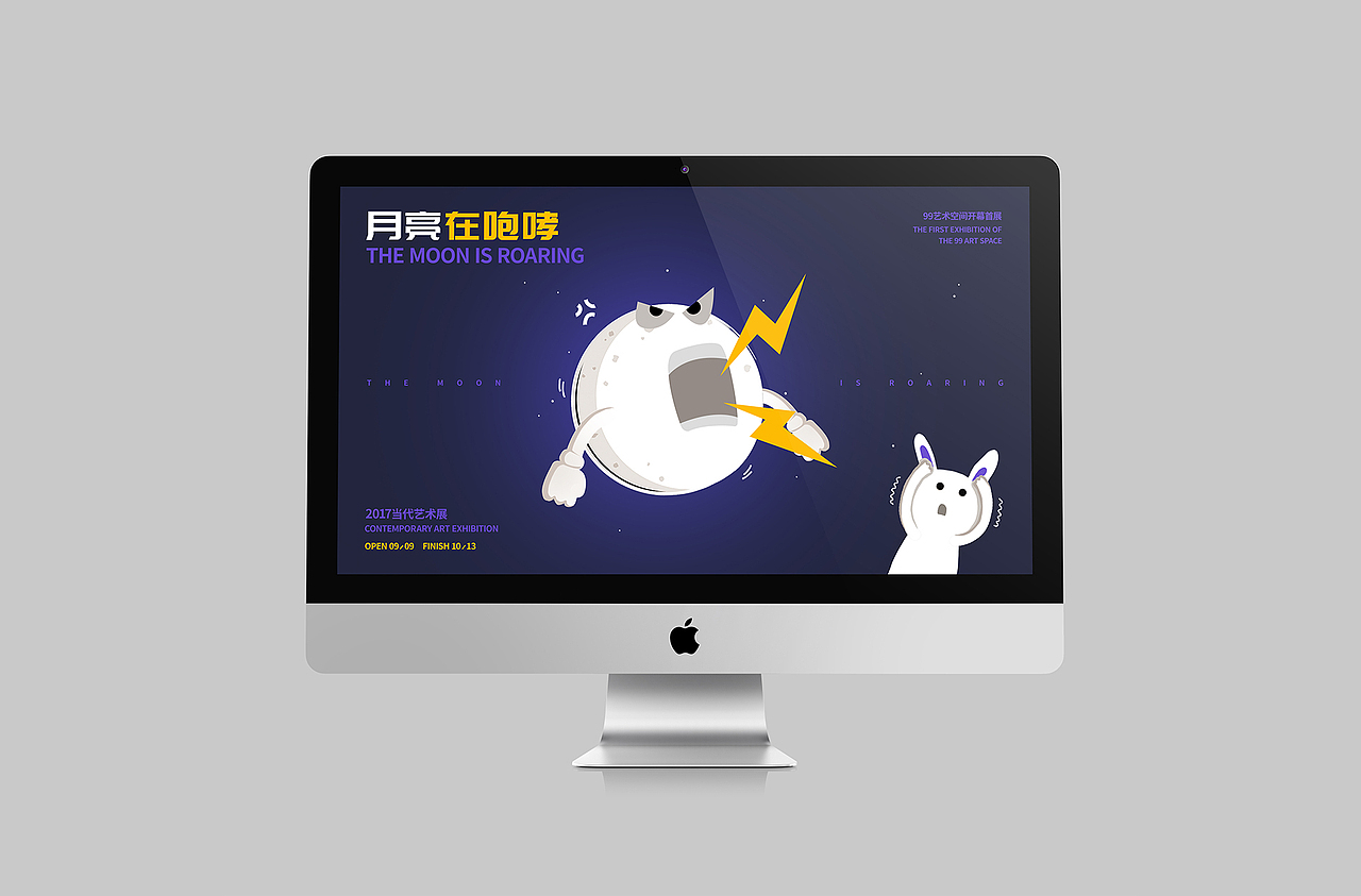 艺术展-月亮在咆哮延展设计（图ZOTk5MDQ3MjA=） - 宣传物料 - 站酷设计师KOY_原创素材 - 站酷ZCOOL
