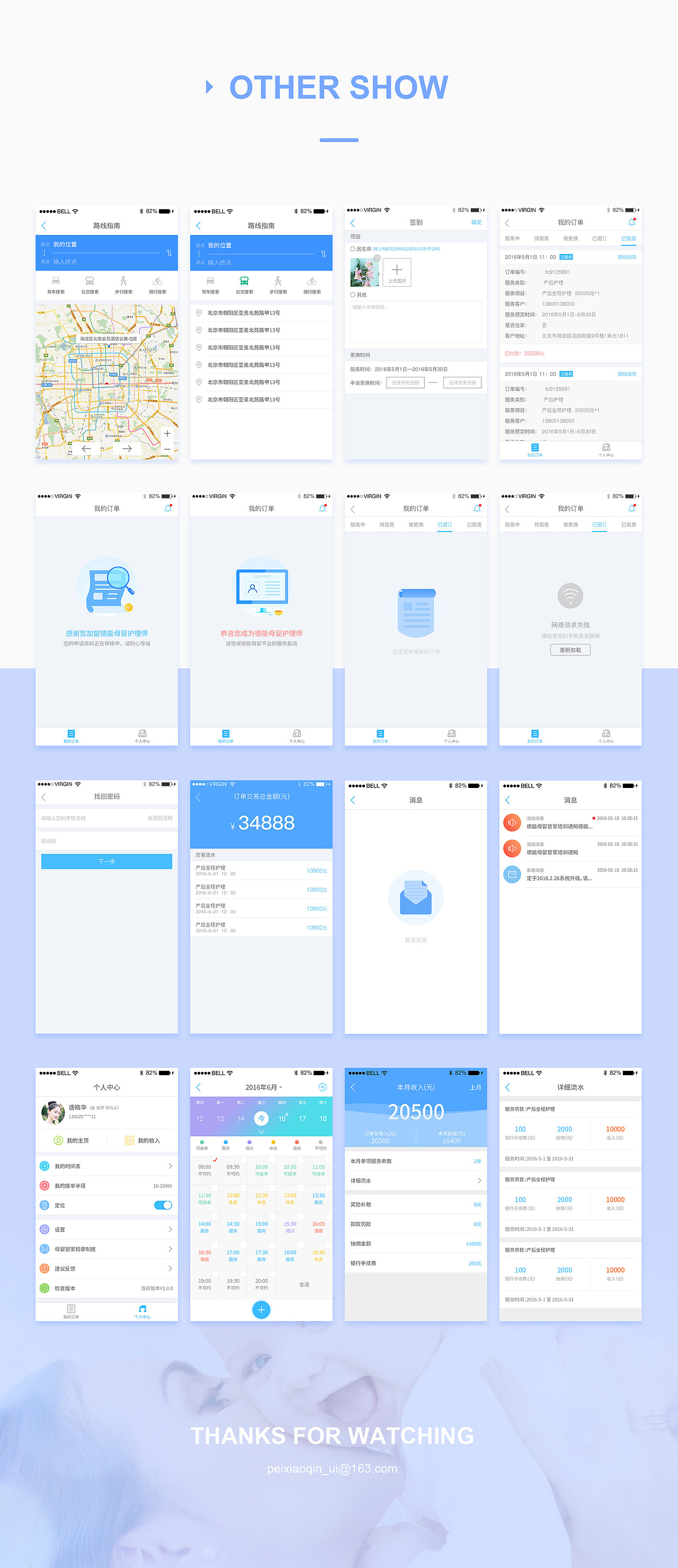 移动APP界面 母婴护理师（图ZNzA3MzE2MzI=） - APP界面 - 站酷设计师miki孝孝原创素材 - 站酷ZCOOL