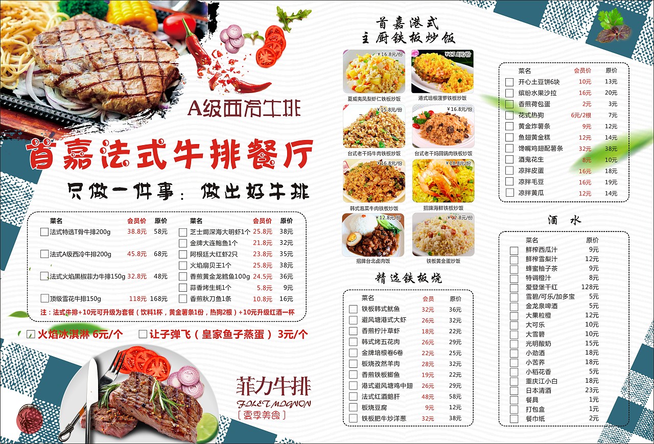 烧烤菜单平面广告素材免费下载(图片编号:4987077)-六图网