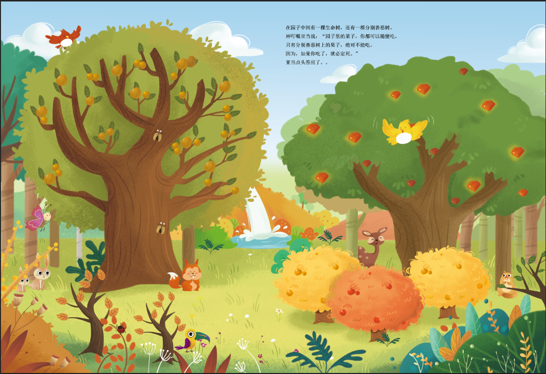 儿童绘本《亚当夏娃》