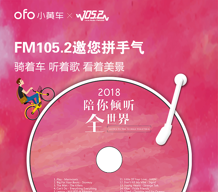 FM105.2陪你倾听全世界（图ZMTI0NTkyNDQ0） - 品牌 - 站酷设计师仙女不拉屎原创素材 - 站酷ZCOOL