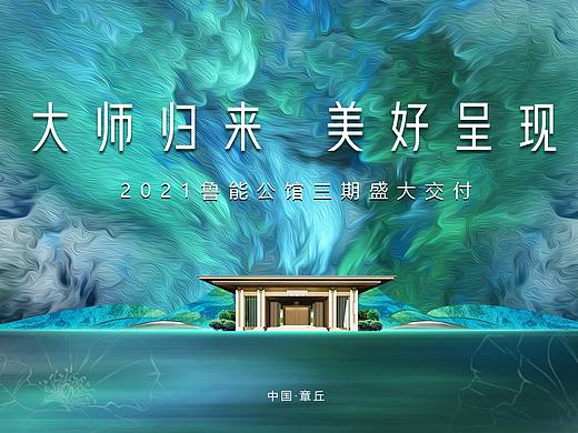 商业地产-主视觉海报及延展物料