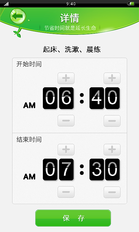 一款学生时间管理应用（图ZNTg3NjkyMA==） - 主题/皮肤 - 站酷设计师havenyi原创素材 - 站酷ZCOOL