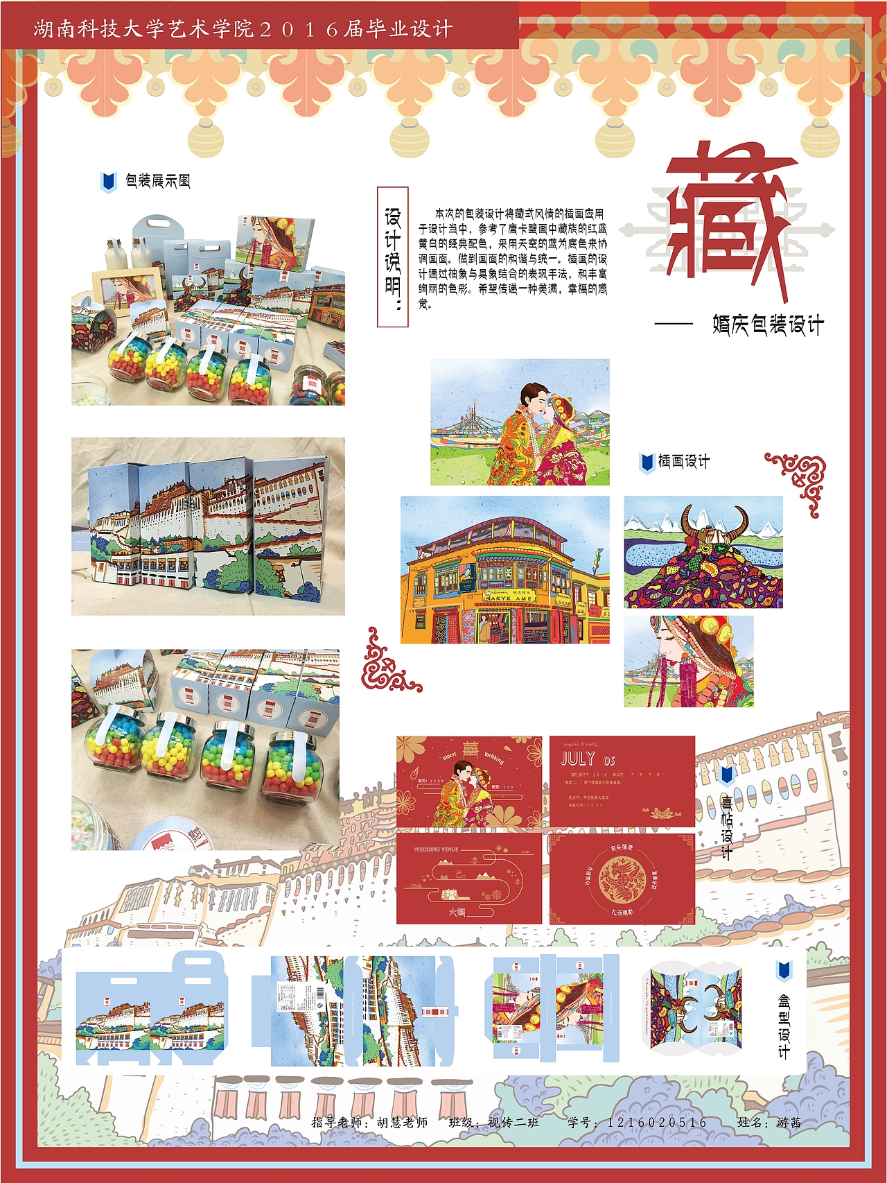 藏族婚庆包装设计毕业展