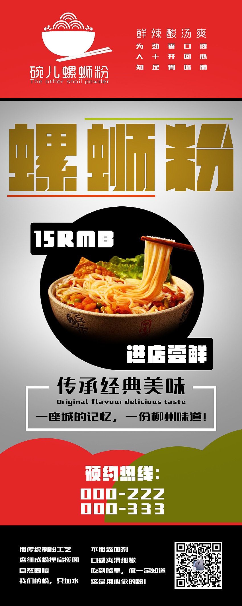 螺蛳粉易拉宝作品