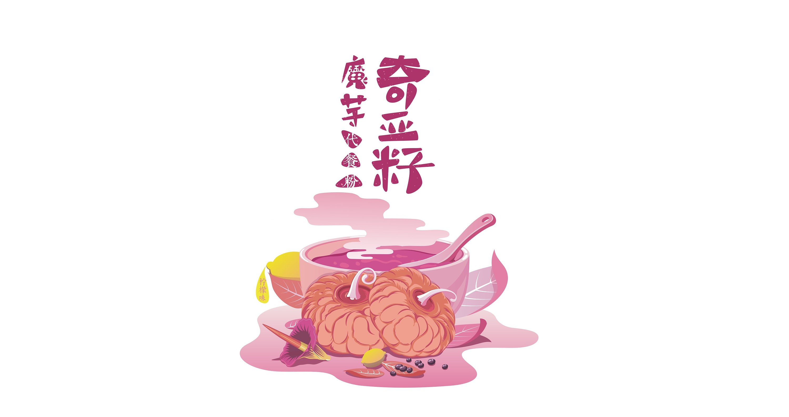 魔芋奇亚籽代餐粉包装原创插画