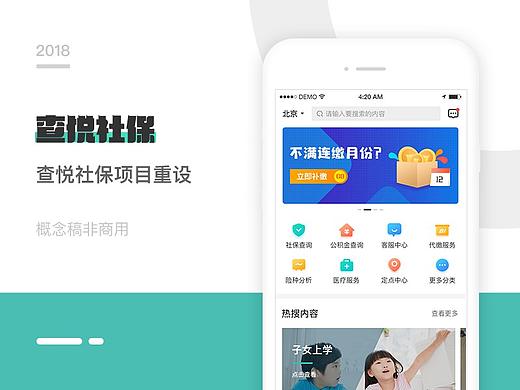 查悦社保app概念稿