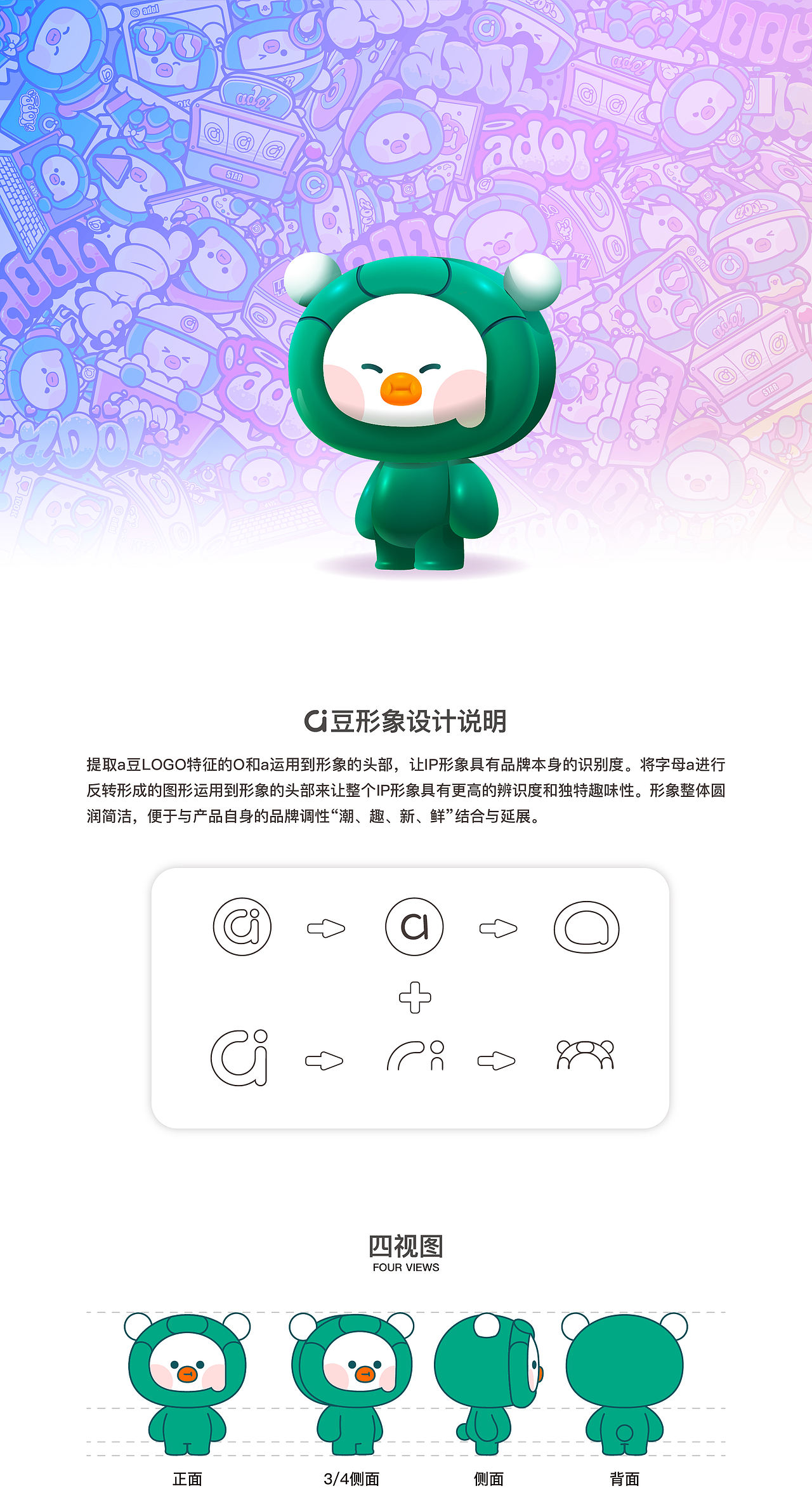 【a豆潮流有色】品牌IP形象创作（图ZMjEwODU2NzM2） - IP形象 - 站酷设计师Lexkon_Liu原创素材 - 站酷ZCOOL