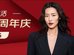 京东国际——六周年庆（刘雯代言）