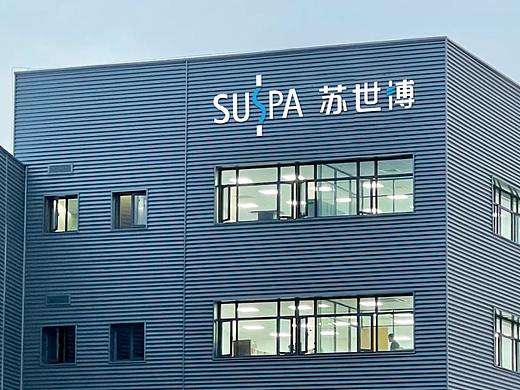 SUSPA苏世博品牌视觉识别系统升级
