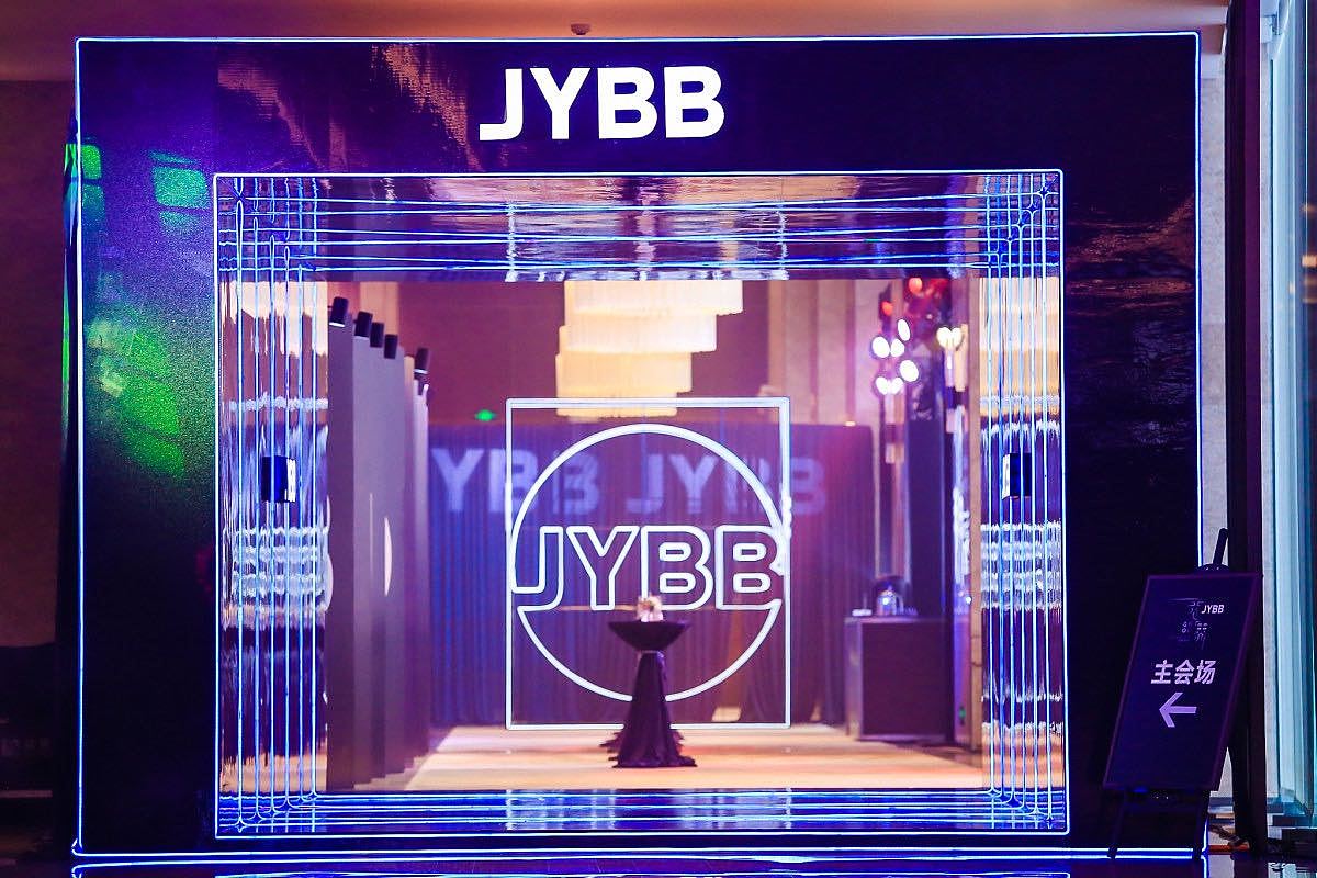 2020JYBB品牌发布会
