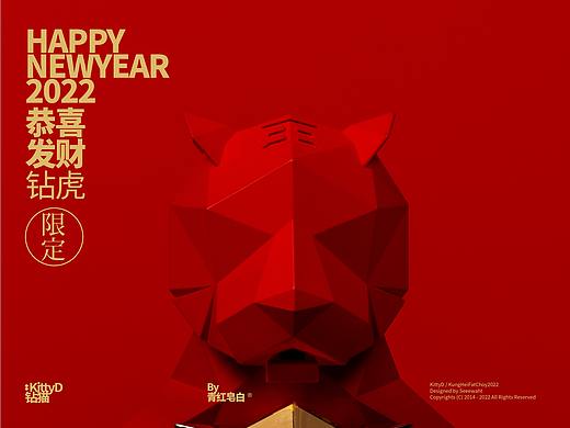 恭喜发财2022 钻虎 生肖吉祥物设计