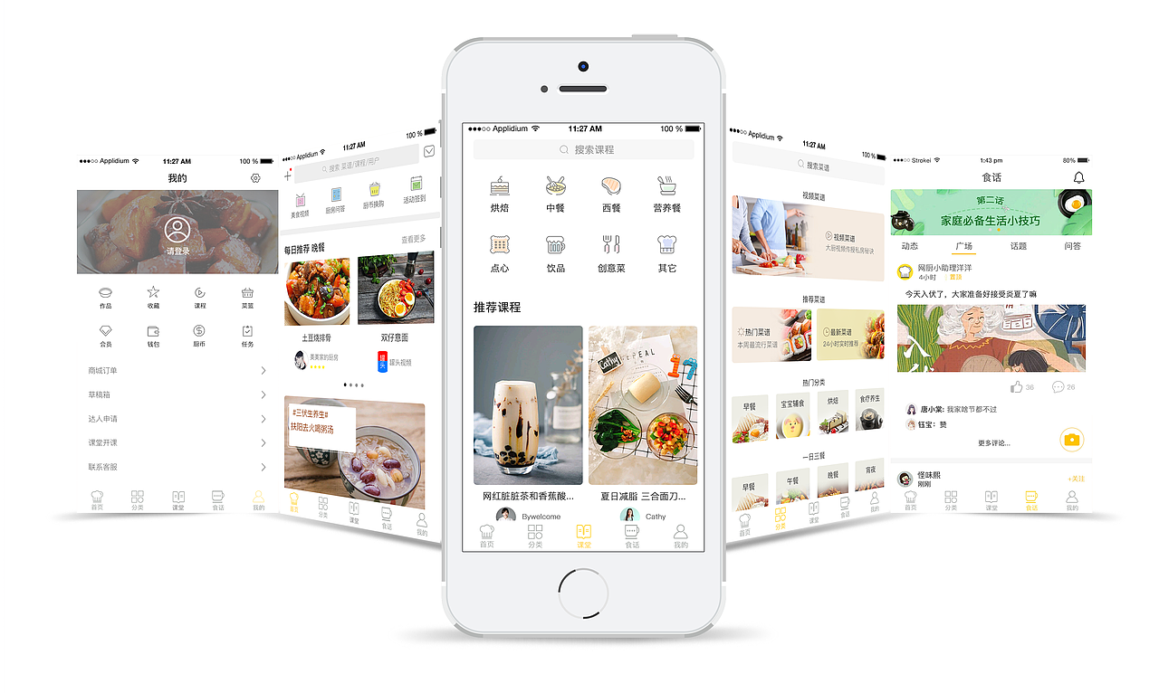 美食APP展示效果