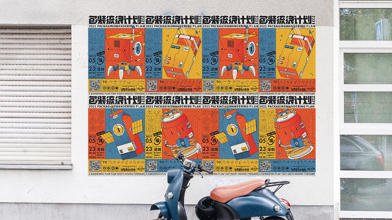 包装流浪计划2021（图ZMjUyODM2NTIw） - 宣传物料 - 站酷设计师RainyLv原创素材 - 站酷ZCOOL