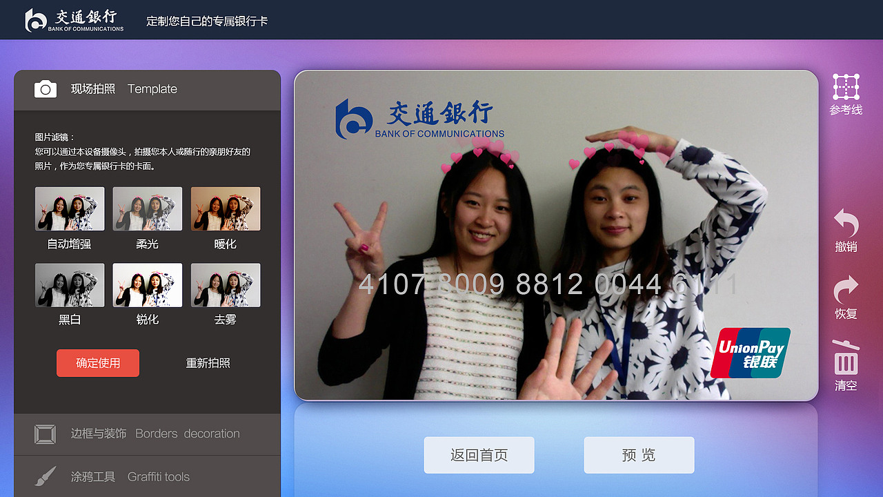2015年某国有银行自助服务终端UI设计草案