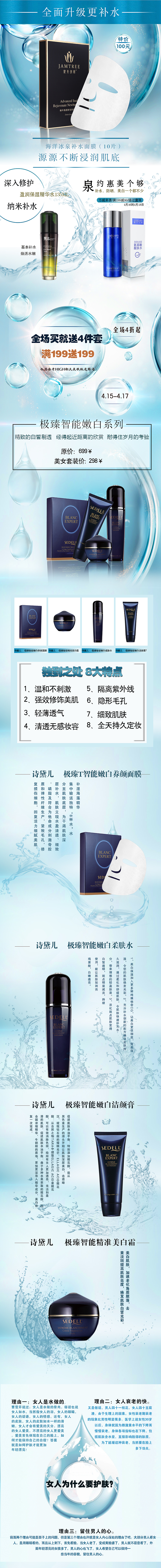 化妆品详情页（图ZNzUyNDI0NTY=） - 海报 - 站酷设计师xiao紫原创素材 - 站酷ZCOOL
