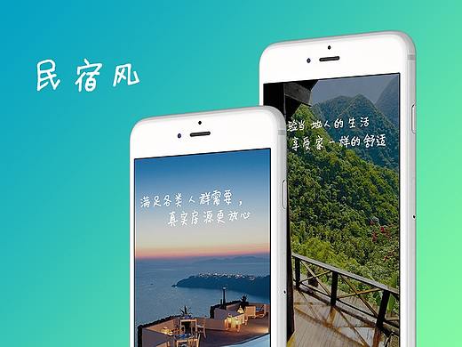 一款短租APP