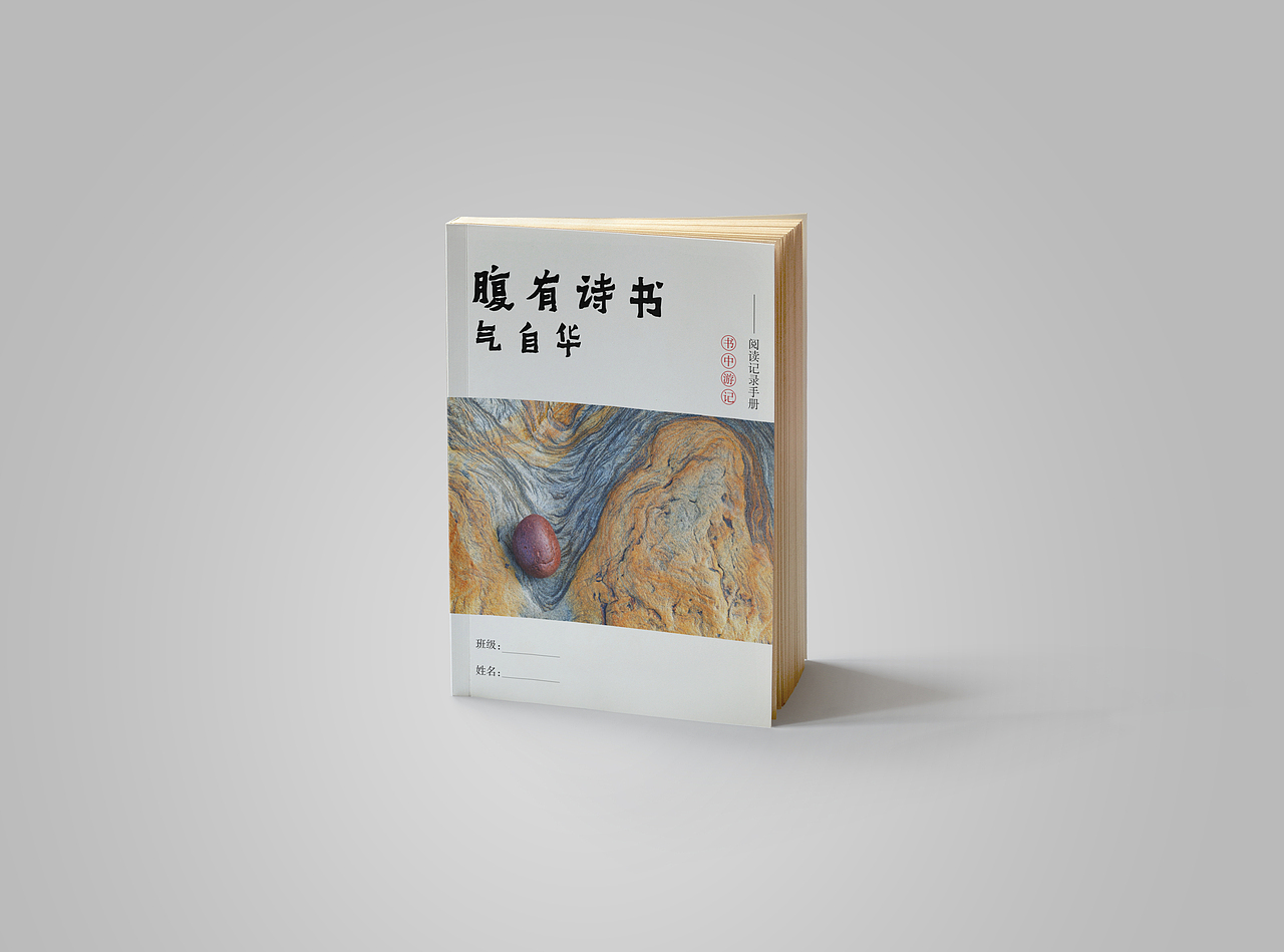 读书心得记录本（图ZMTUyMzA2NzIw） - 书籍/画册 - 站酷设计师亚光设计师原创素材 - 站酷ZCOOL