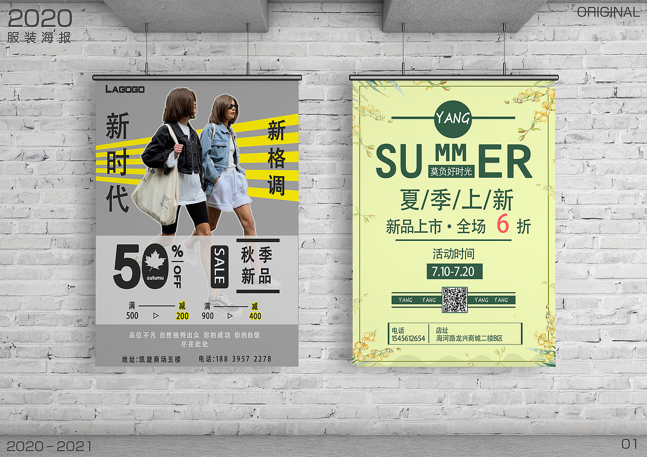 服装类海报（图ZMjQwNTYyMjYw） - 品牌 - 站酷设计师挽风WF原创素材 - 站酷ZCOOL
