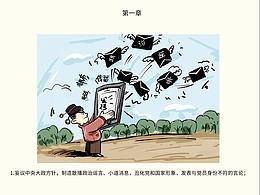 廉政