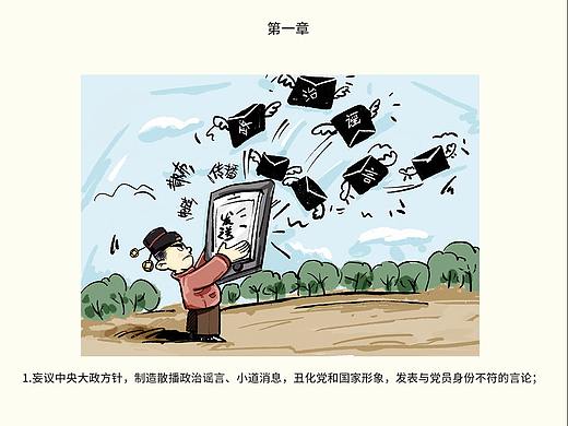 廉政漫画
