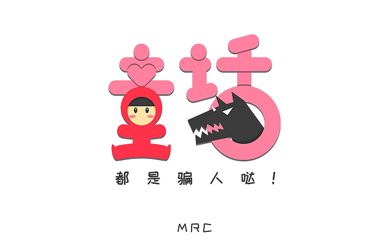 字体帮"每日一字"前两周作品