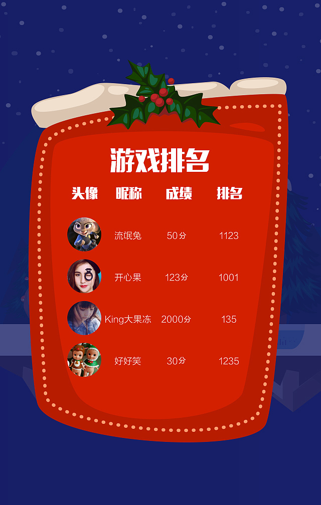 月星圣诞节游戏H5界面设计（图ZNzc3MzQ0MjQ=） - 游戏UI - 站酷设计师douwudouliu原创素材 - 站酷ZCOOL