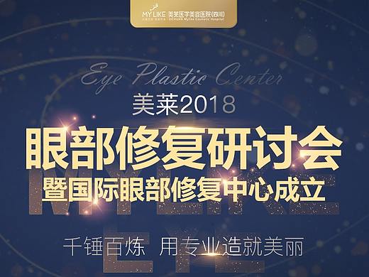 眼部-微信朋友圈转发单图、推广图、海报