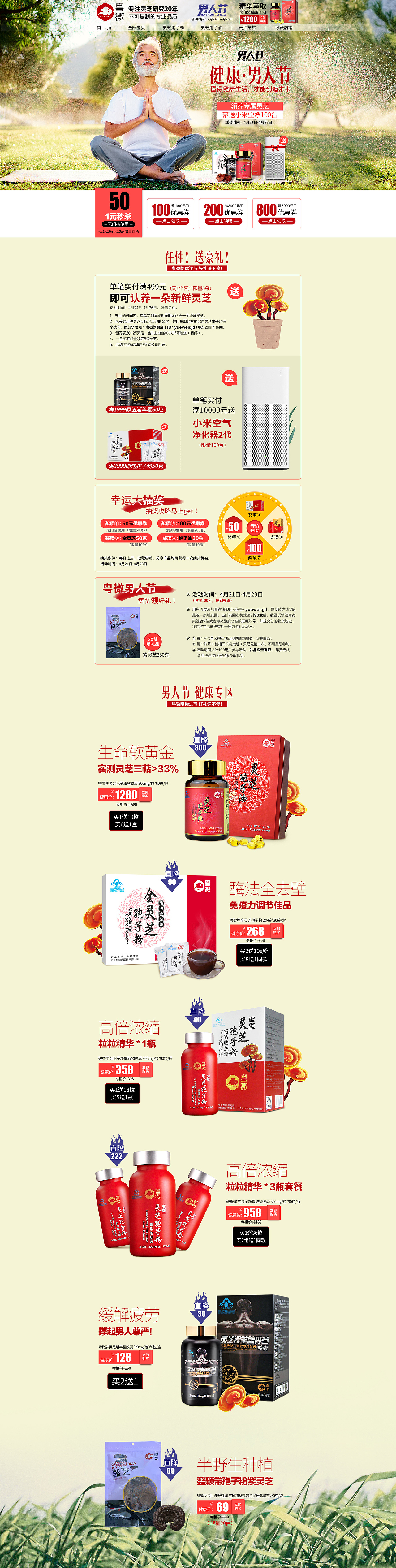 2018年页面整理1 电商 保健食品类目 首页 活动页（图ZMTQxNzc3Njg4） - 其他平面 - 站酷设计师罗罗罗葵葵葵原创素材 - 站酷ZCOOL