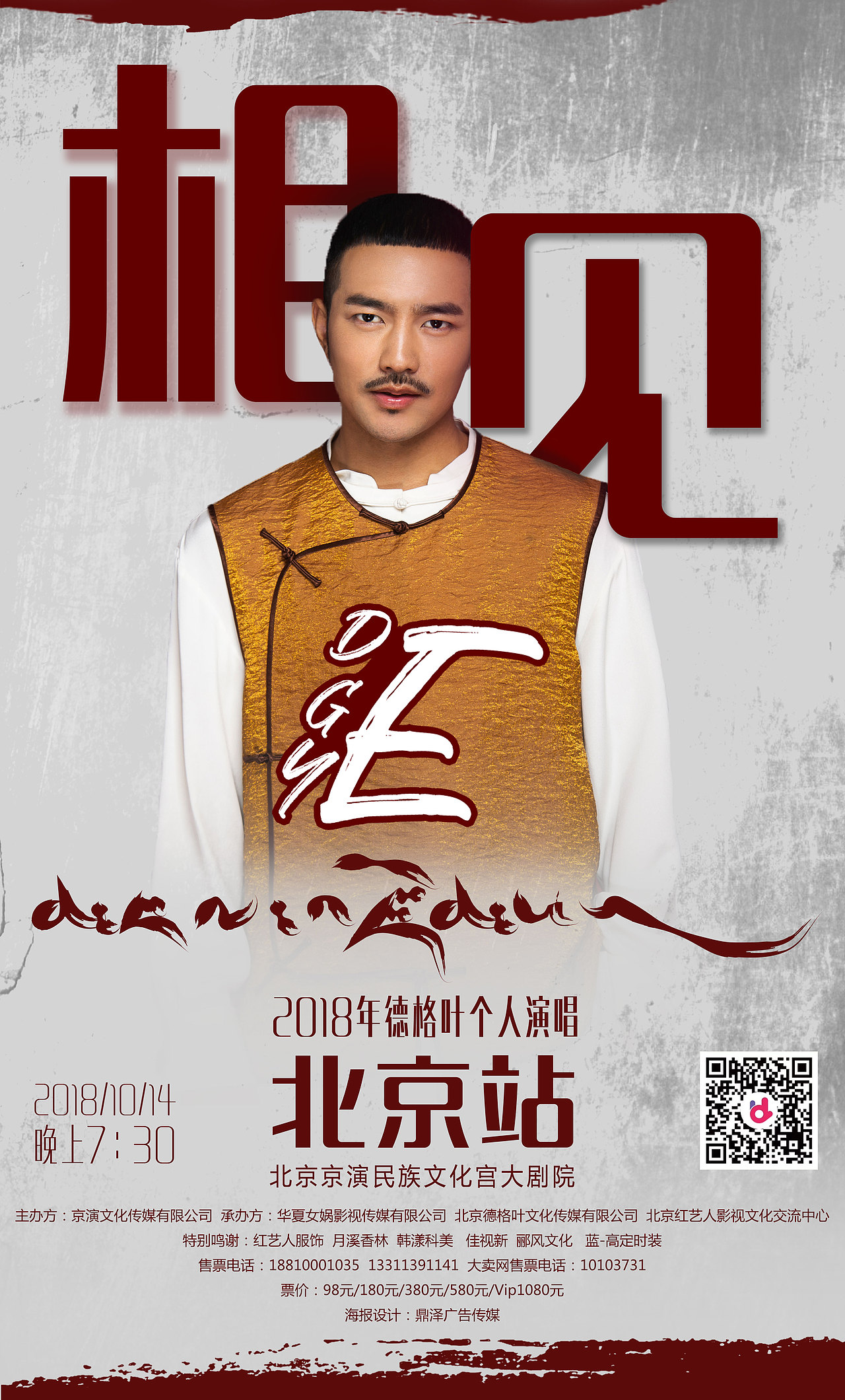 藏族歌手德格叶海报（图ZMTUwNzAwMjQw） - 海报 - 站酷设计师鼎泽拉旺原创素材 - 站酷ZCOOL
