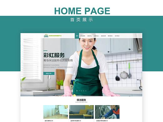 保潔網(wǎng)頁（個人主頁-ZNDY3NzkwNjA=） - 企業(yè)官網(wǎng) - 站酷設(shè)計師仙女爺爺丫原創(chuàng)素材 - 站酷ZCOOL