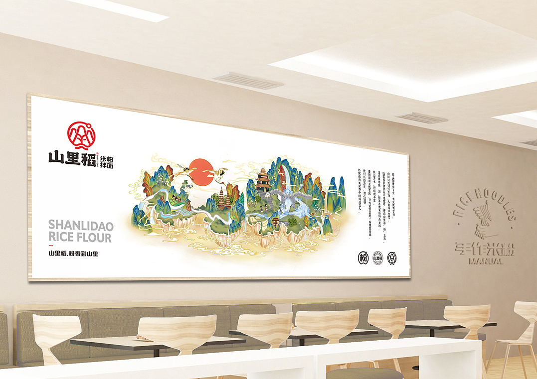 山里稻 | 米粉拌面 | 餐饮类品牌 | 餐饮品牌vi设计(图ZMjI2NTM5Njcy) - 品牌 - 站酷设计师富悦创意原创素材 - 站酷ZCOOL